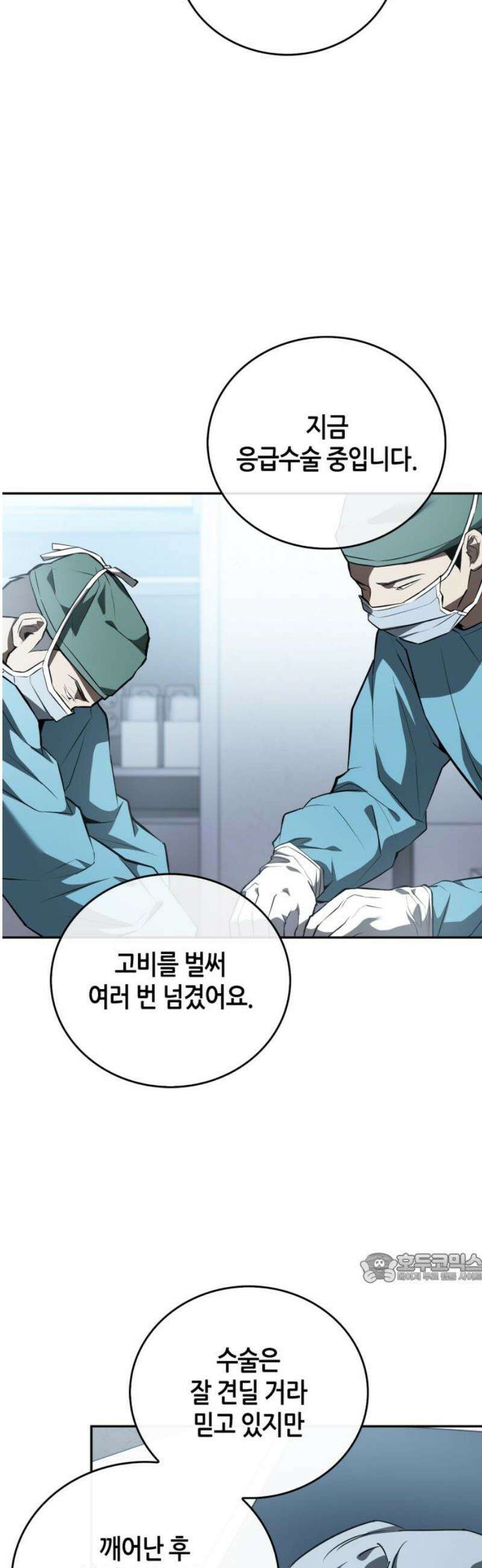 거룩한 밤 : 더 제로 44화 : 신앙 2