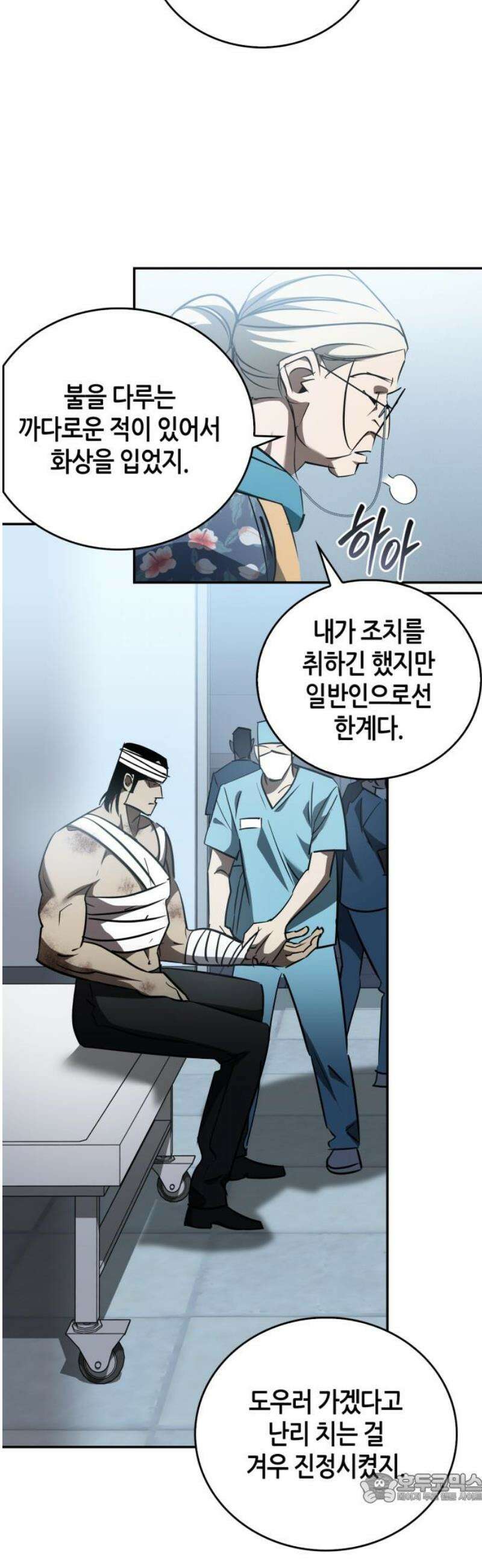 거룩한 밤 : 더 제로 44화 : 신앙 4