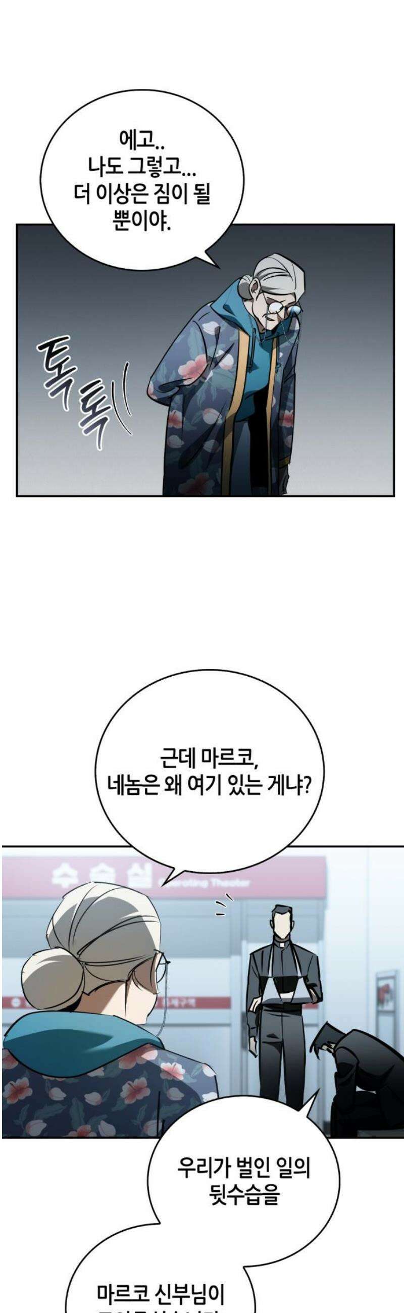 거룩한 밤 : 더 제로 44화 : 신앙 5