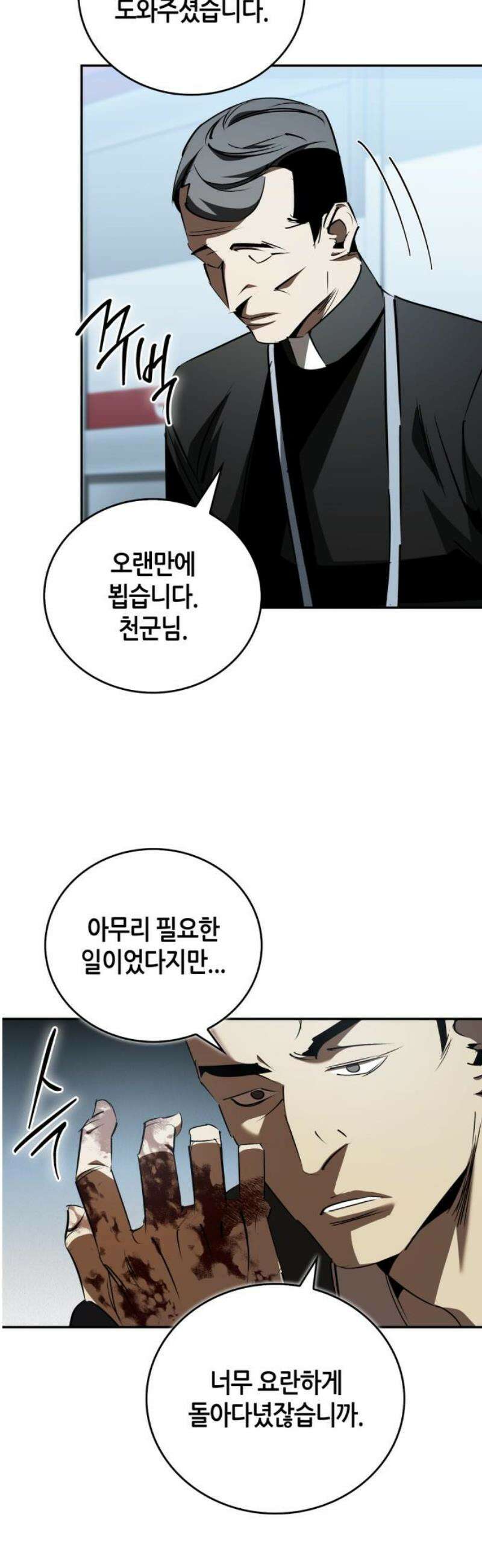 거룩한 밤 : 더 제로 44화 : 신앙 6