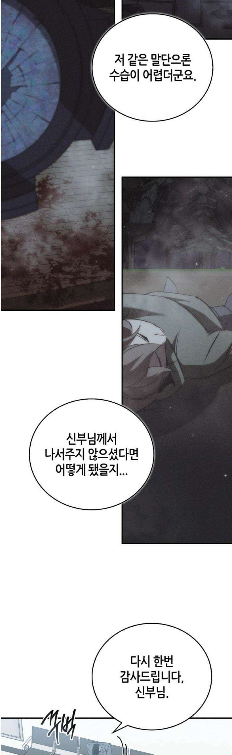 거룩한 밤 : 더 제로 44화 : 신앙 8