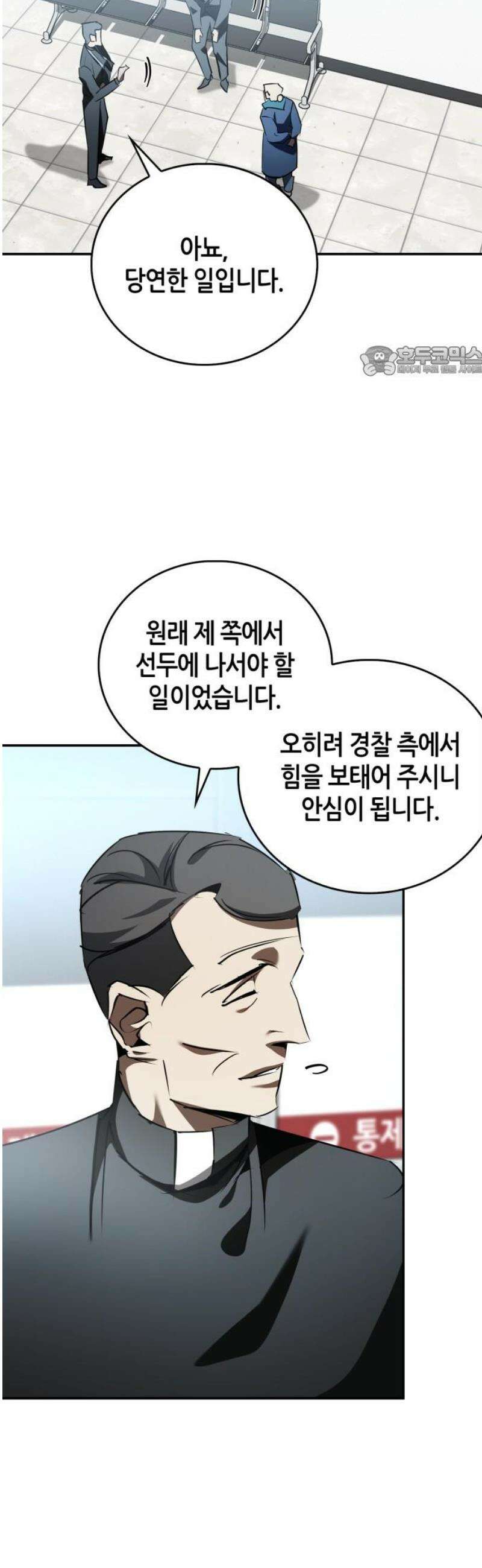 거룩한 밤 : 더 제로 44화 : 신앙 9
