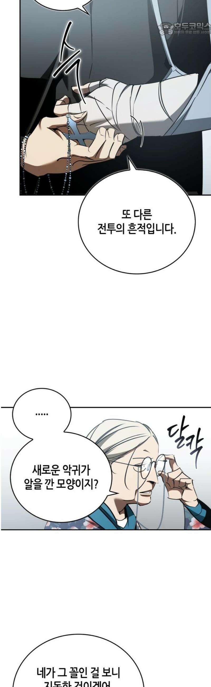 거룩한 밤 : 더 제로 44화 : 신앙 11