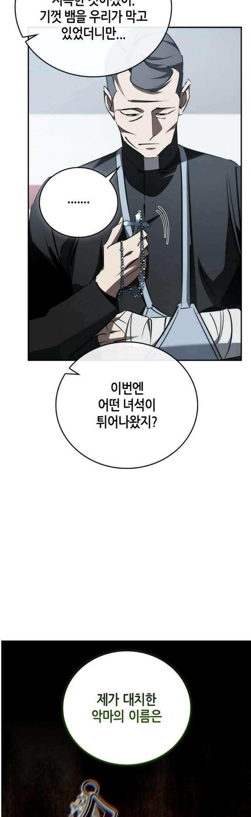 거룩한 밤 : 더 제로 44화 : 신앙 12