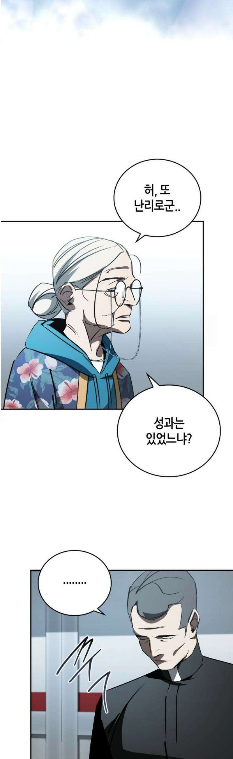 거룩한 밤 : 더 제로 44화 : 신앙 20