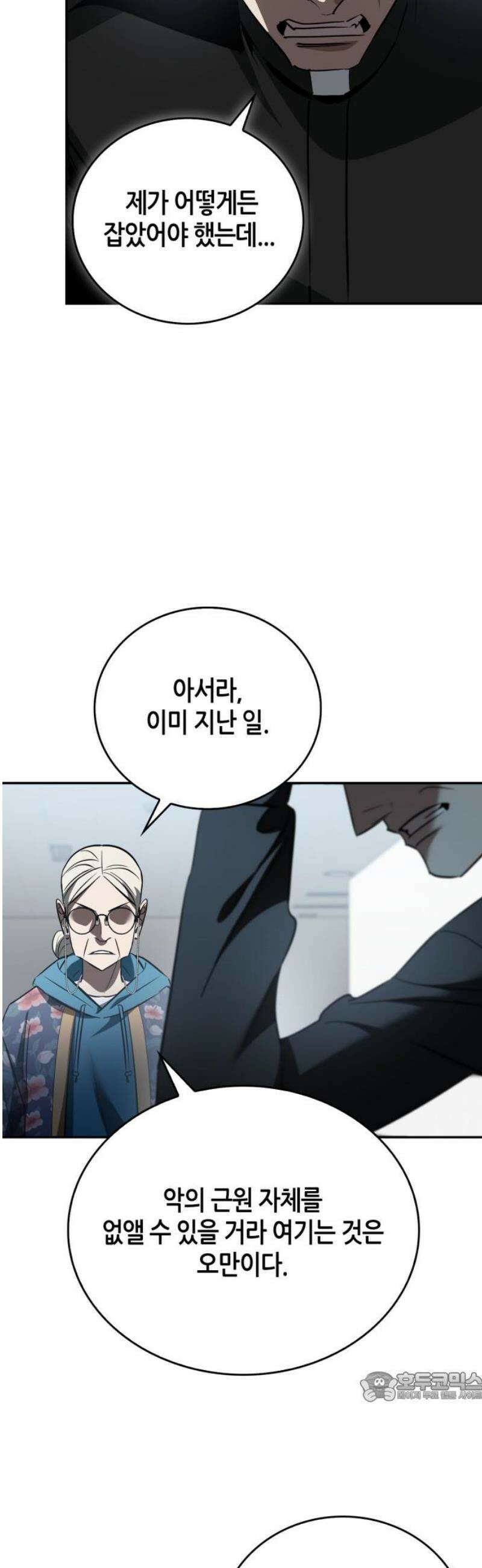 거룩한 밤 : 더 제로 44화 : 신앙 23