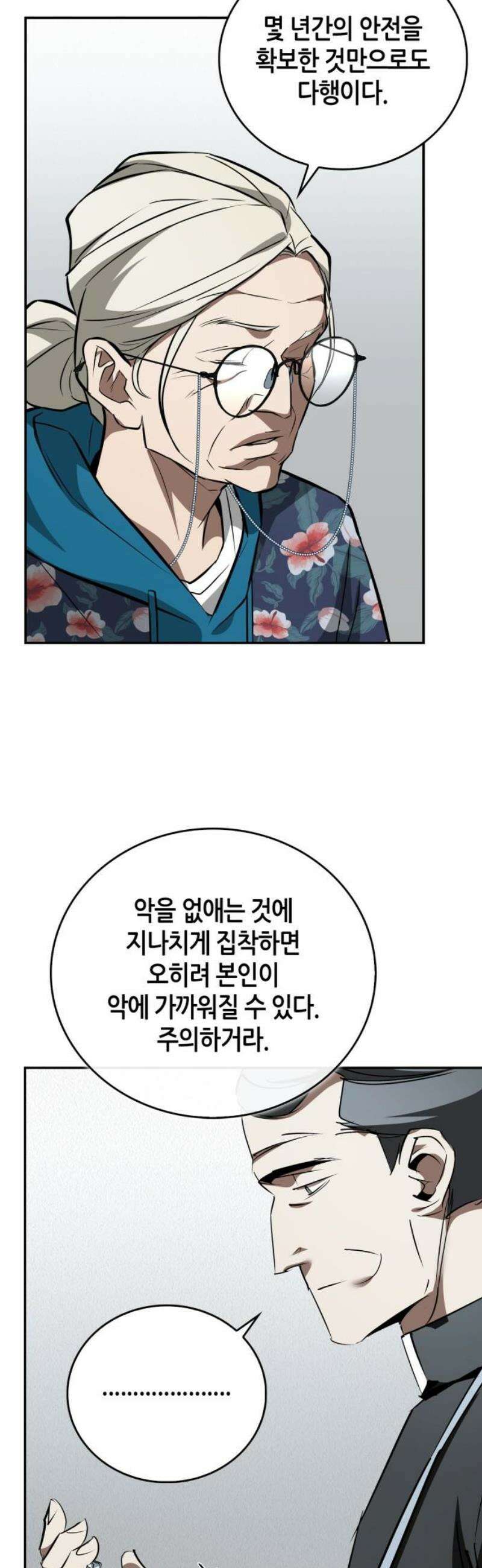 거룩한 밤 : 더 제로 44화 : 신앙 24