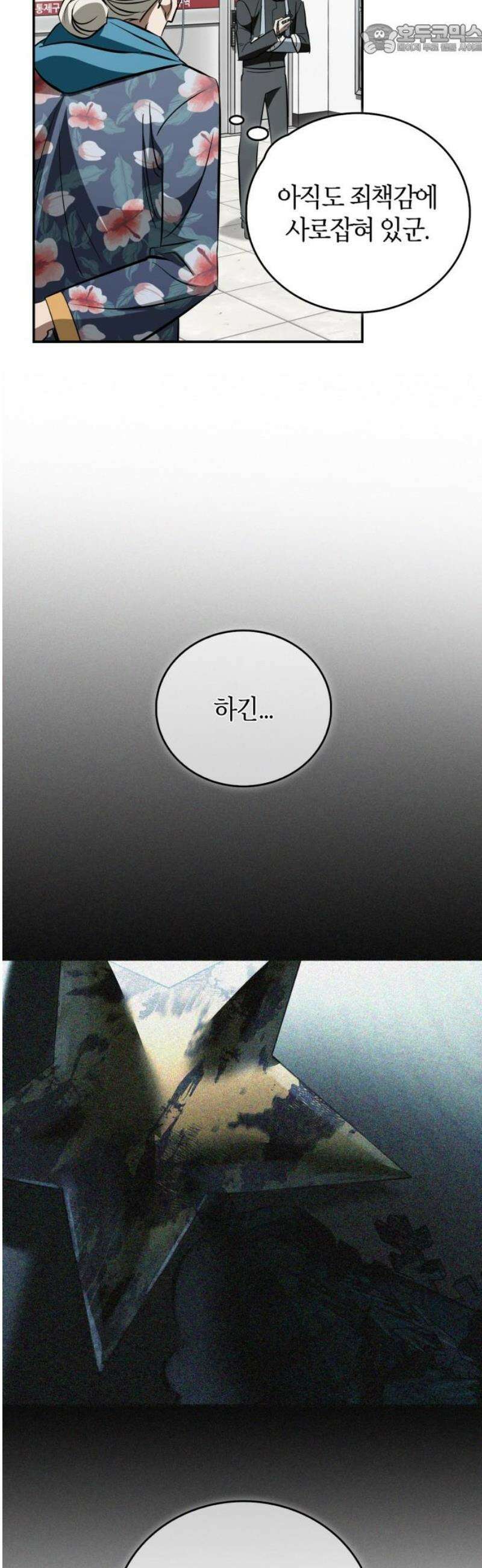거룩한 밤 : 더 제로 44화 : 신앙 26