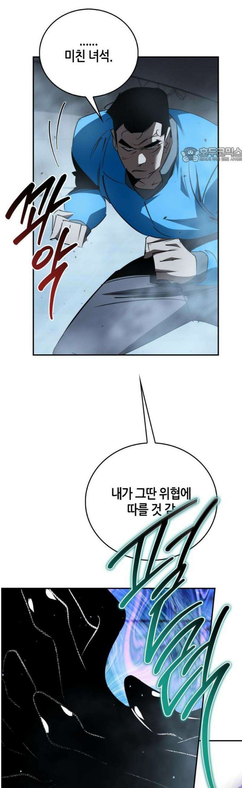 거룩한 밤 : 더 제로 44화 : 신앙 39
