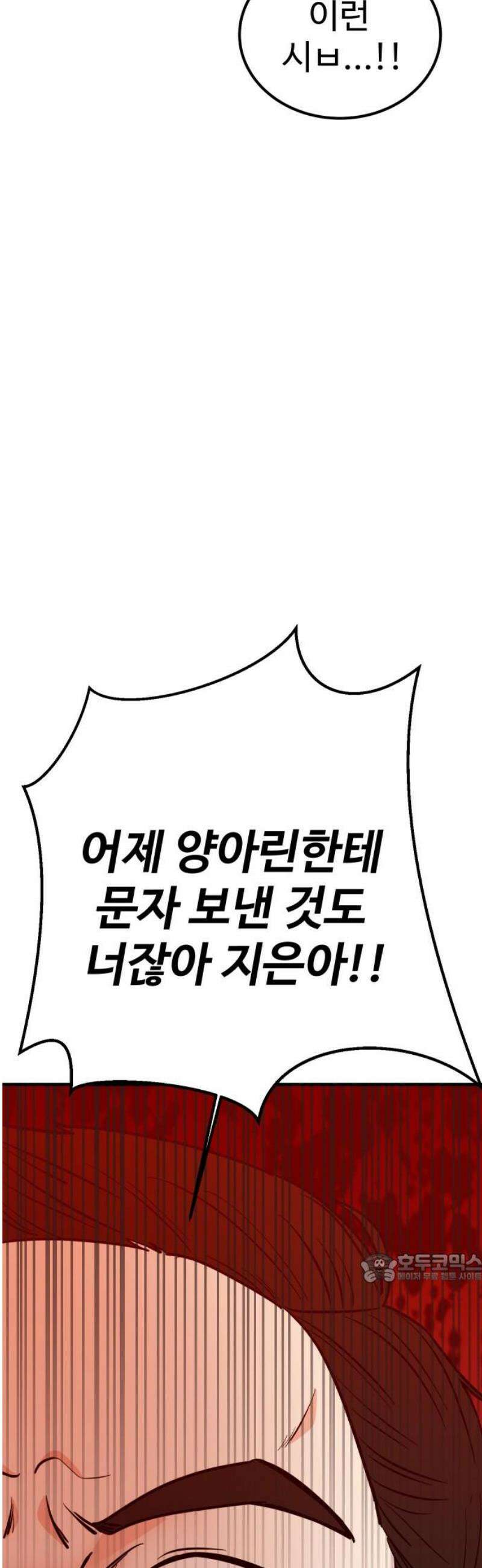 데이팅 캣 91화 2