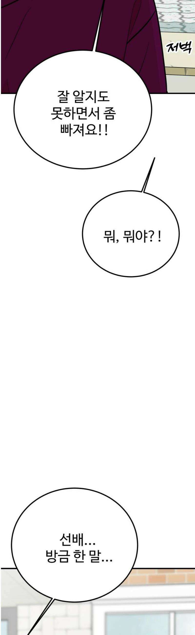 데이팅 캣 91화 8