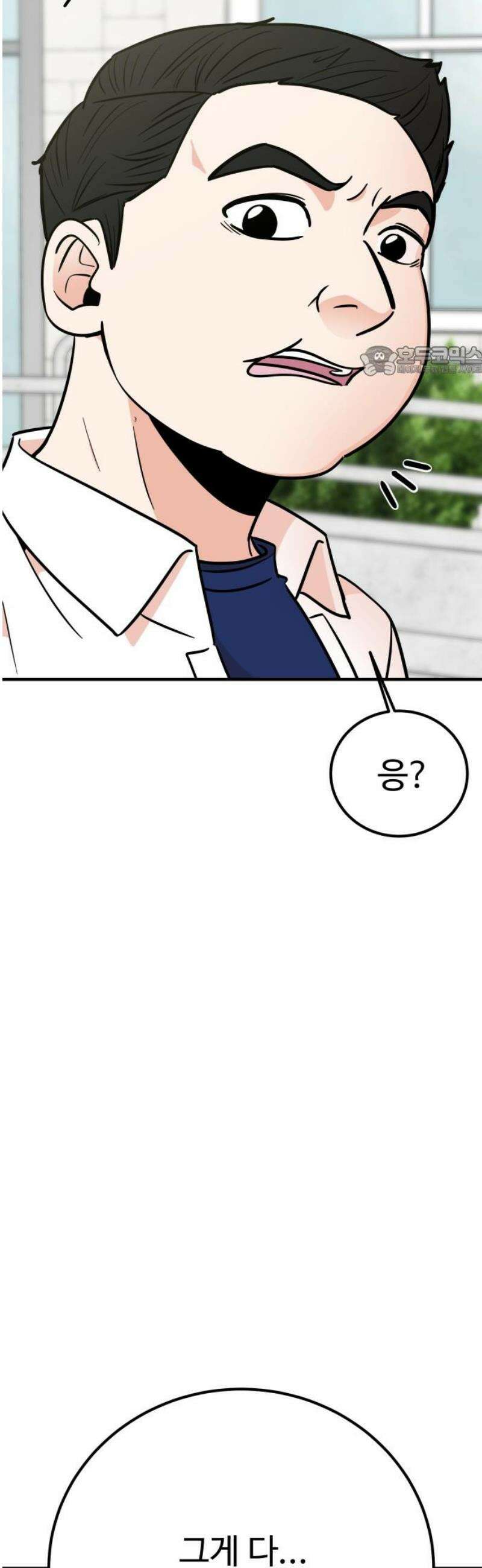 데이팅 캣 91화 9
