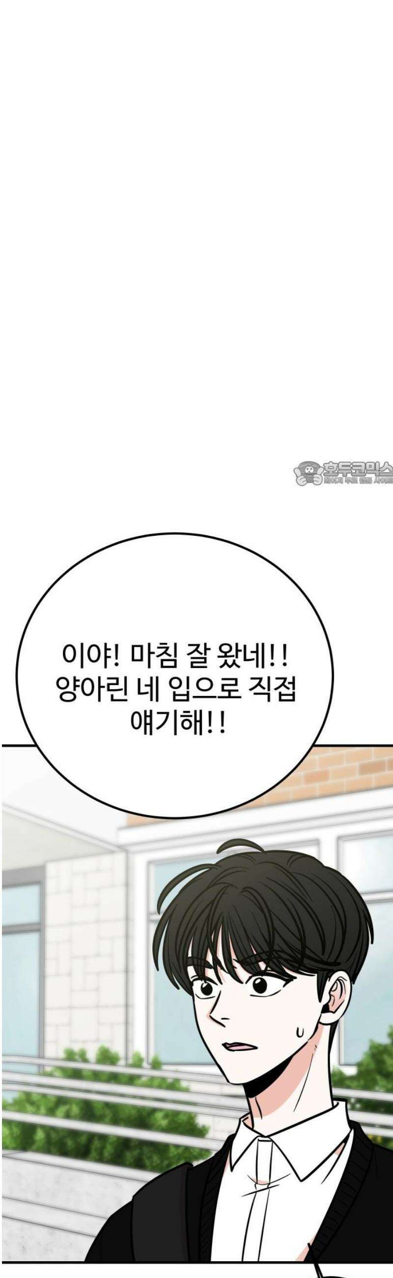 데이팅 캣 91화 11