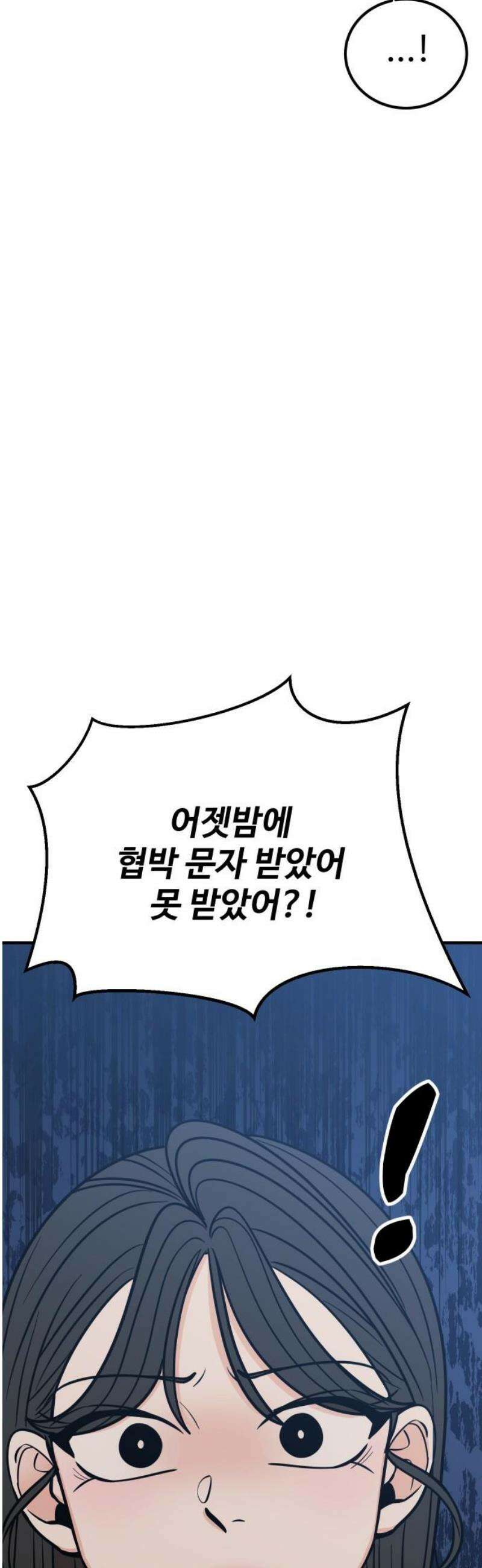 데이팅 캣 91화 12