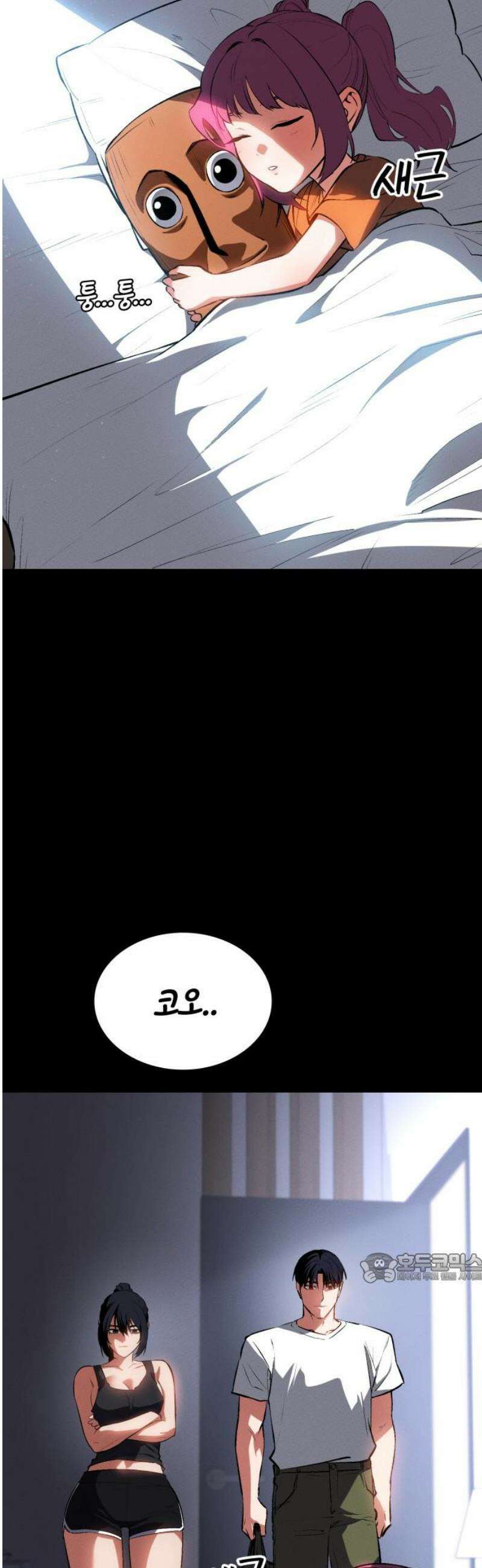 데이워커 58화 2