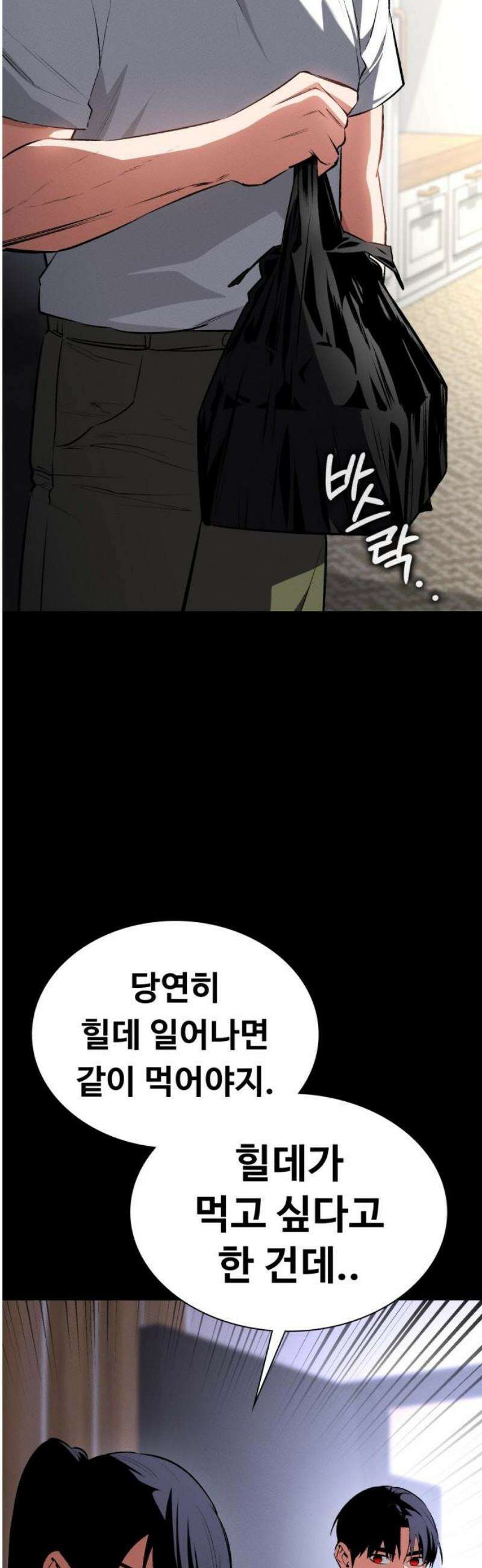 데이워커 58화 5