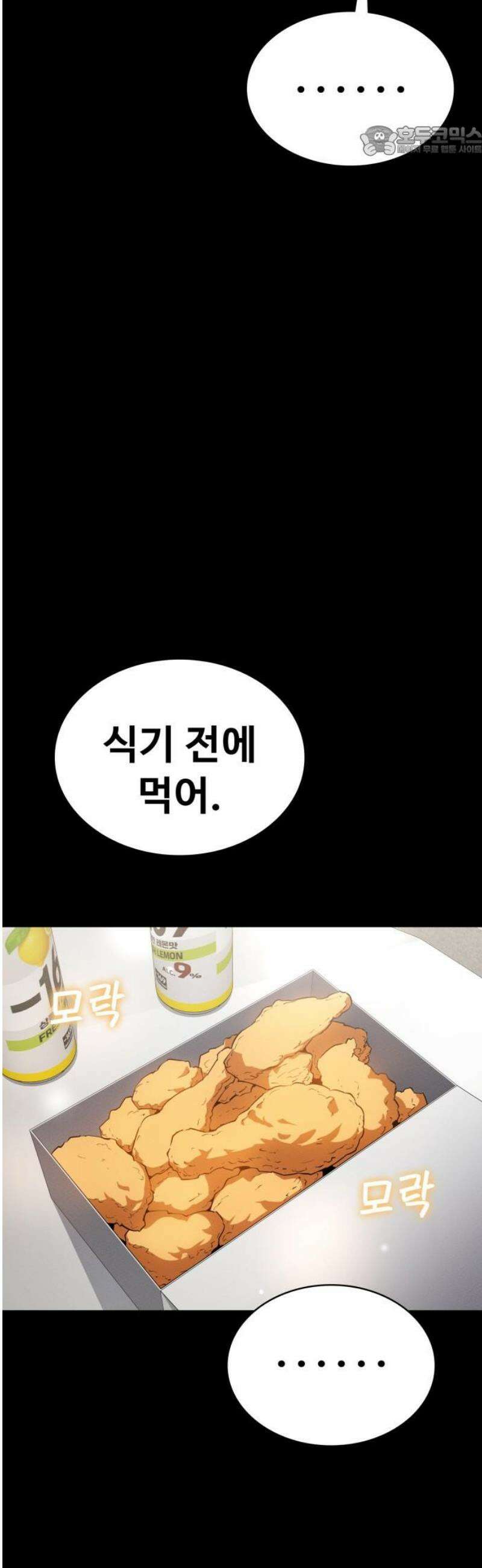 데이워커 58화 7