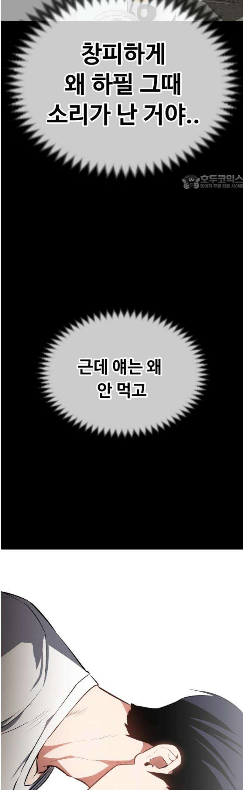 데이워커 58화 9