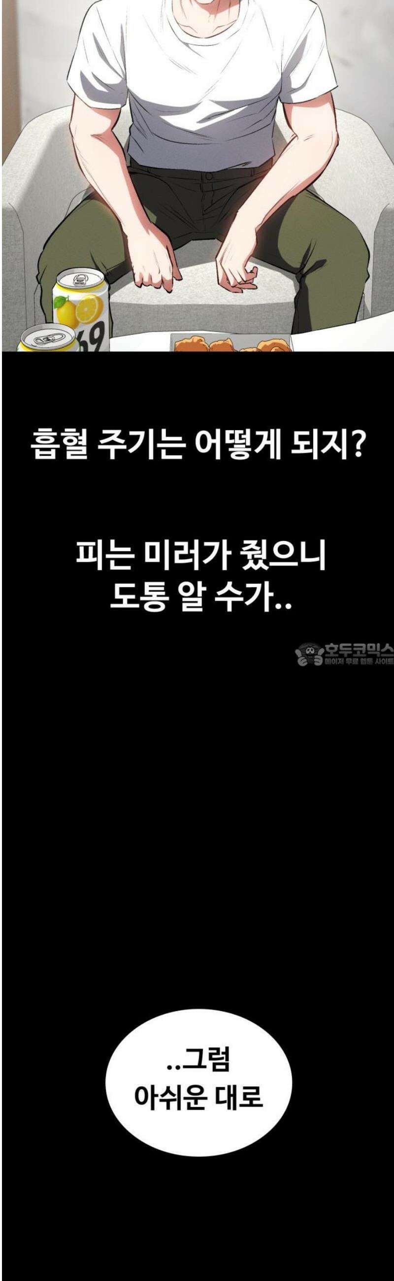 데이워커 58화 13