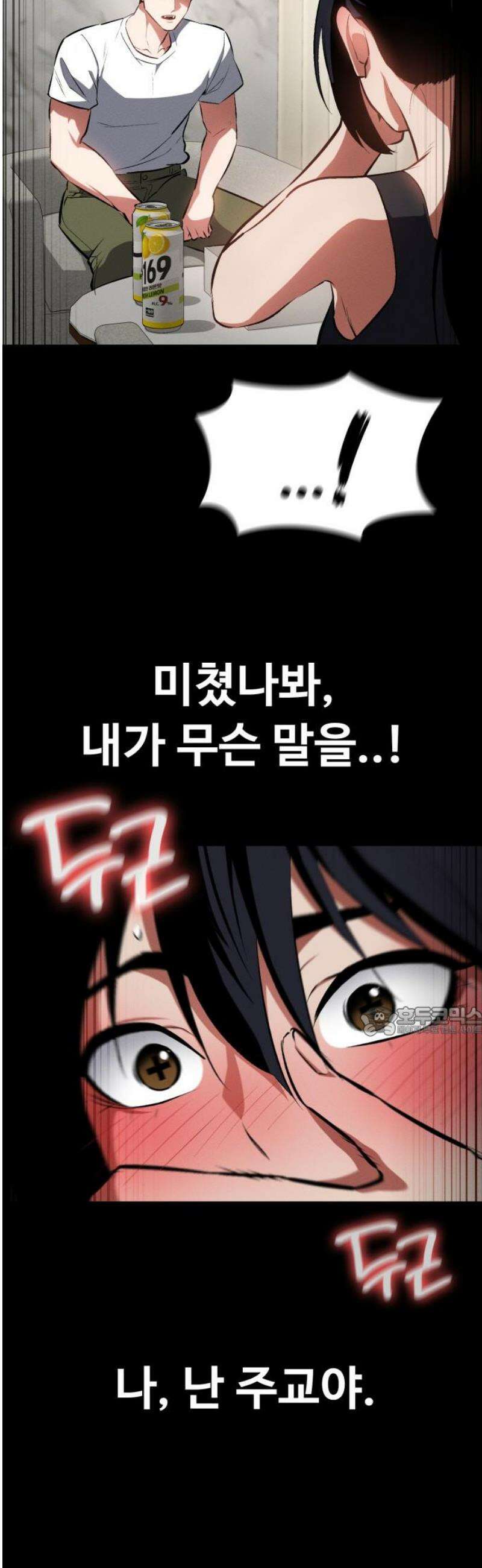 데이워커 58화 15