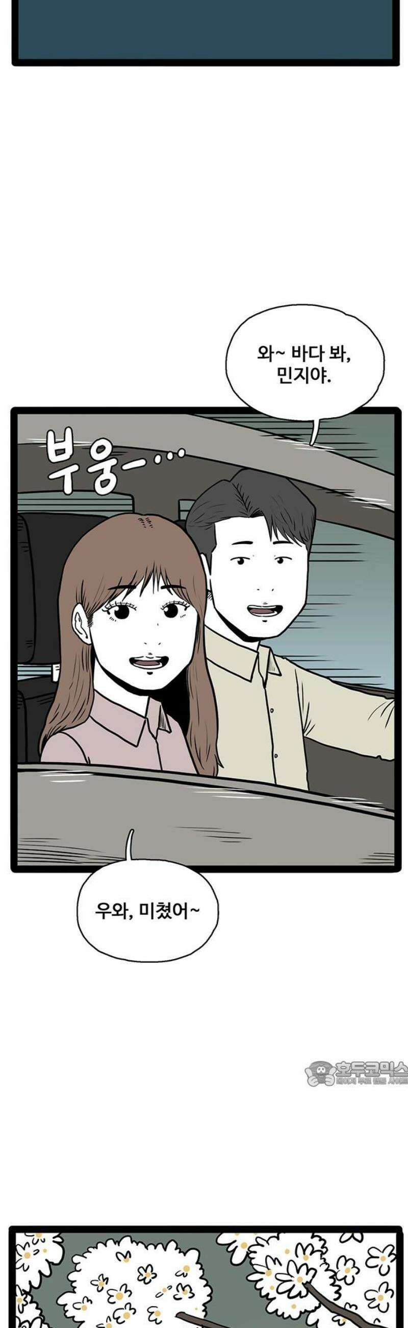 모발 구독 서비스 5화 2