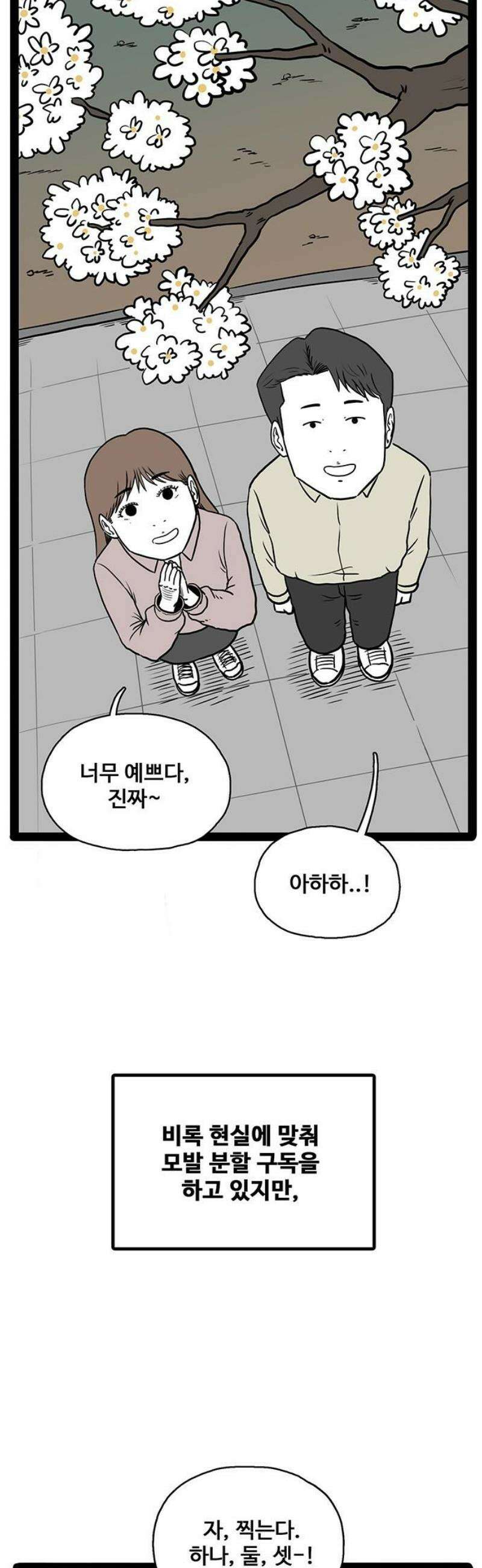 모발 구독 서비스 5화 3