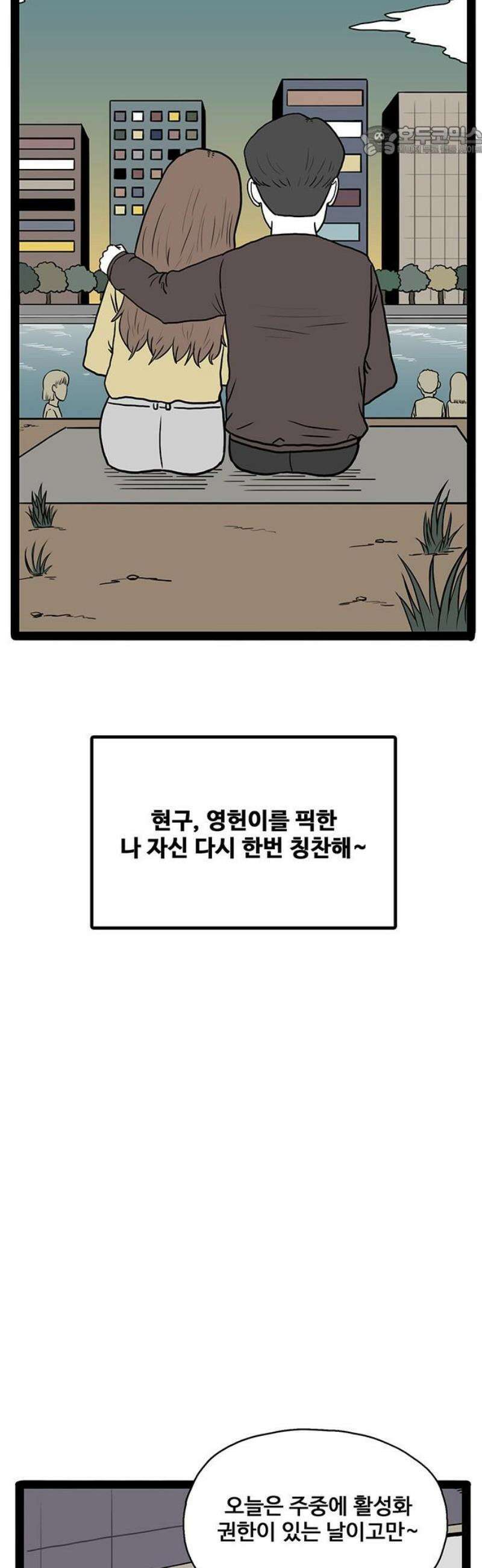 모발 구독 서비스 5화 7