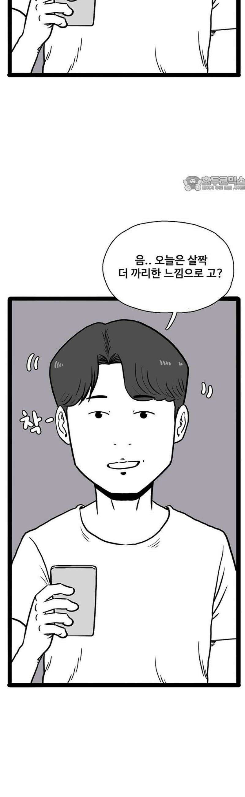 모발 구독 서비스 5화 9