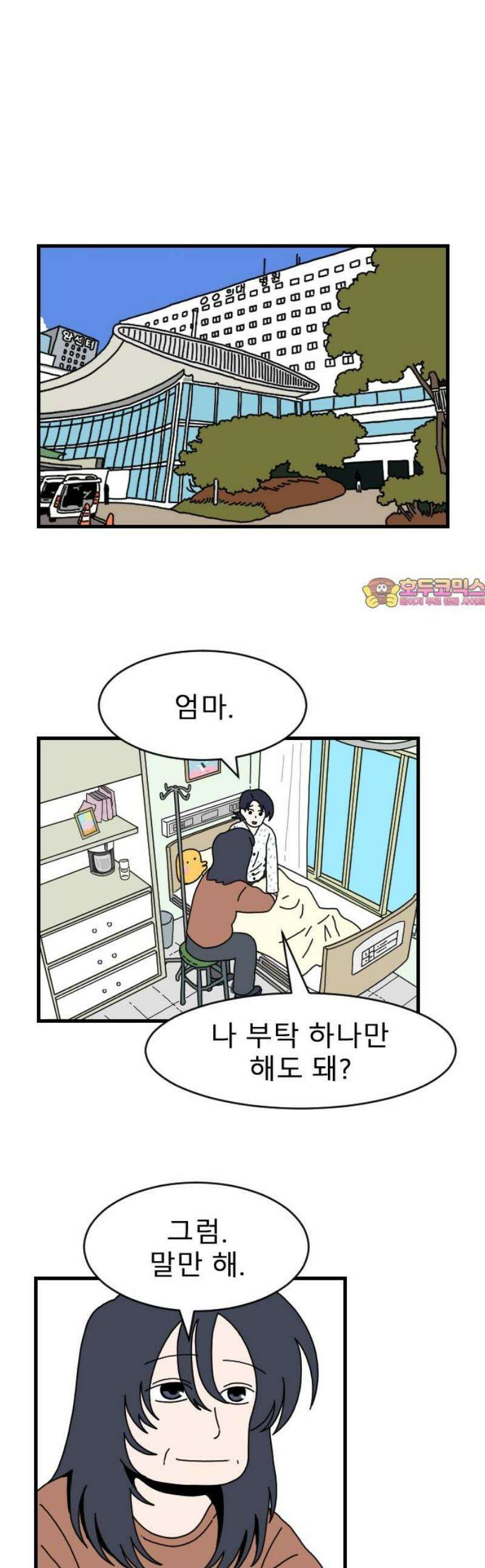살아생전 48화． 배수희(1) 1