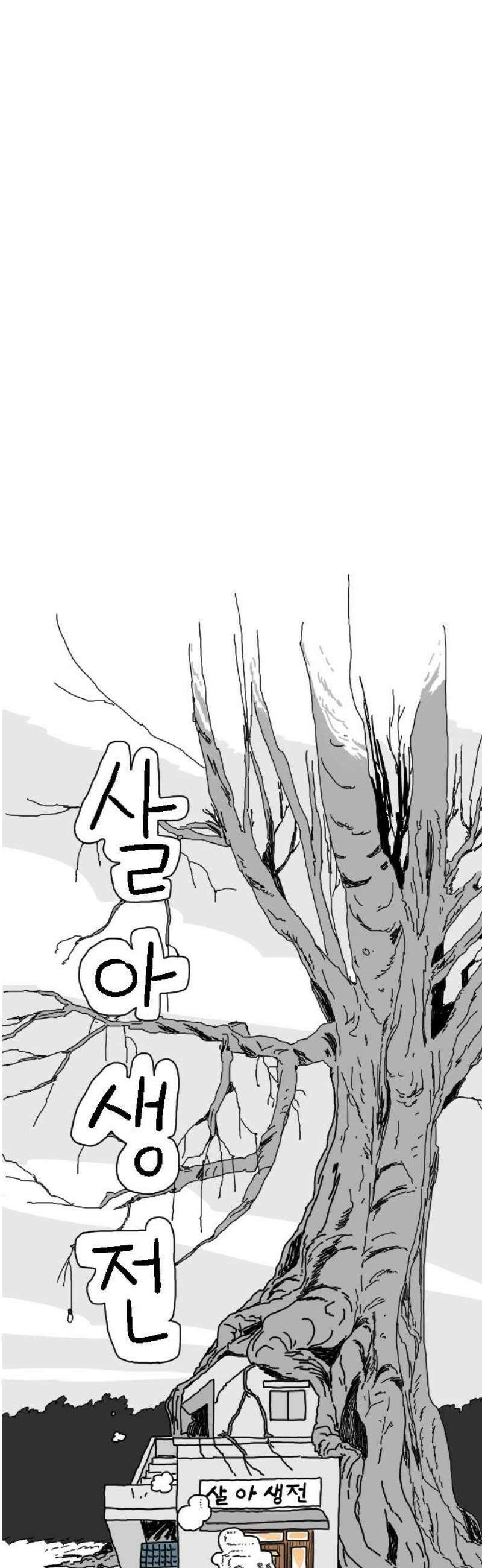 살아생전 48화． 배수희(1) 6