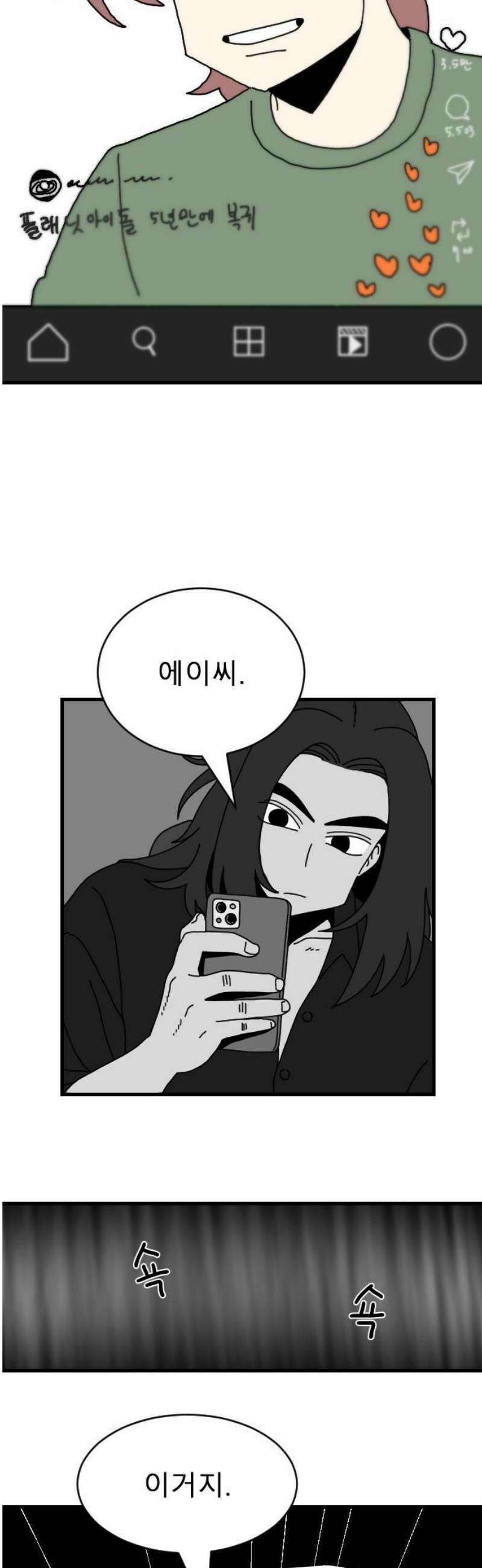 살아생전 48화． 배수희(1) 10