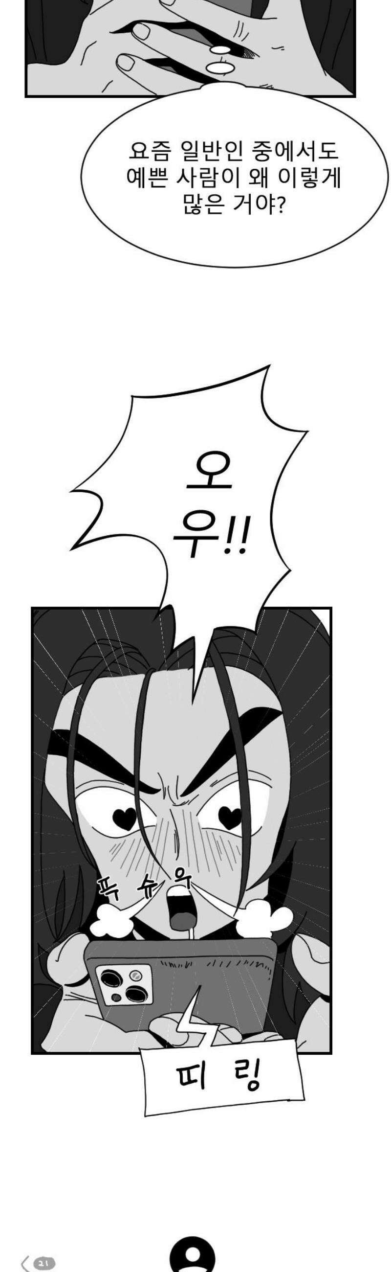 살아생전 48화． 배수희(1) 12