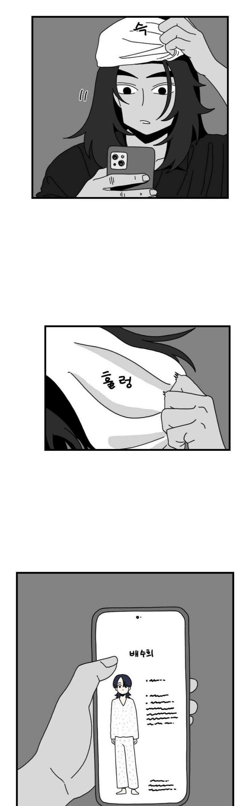 살아생전 48화． 배수희(1) 16
