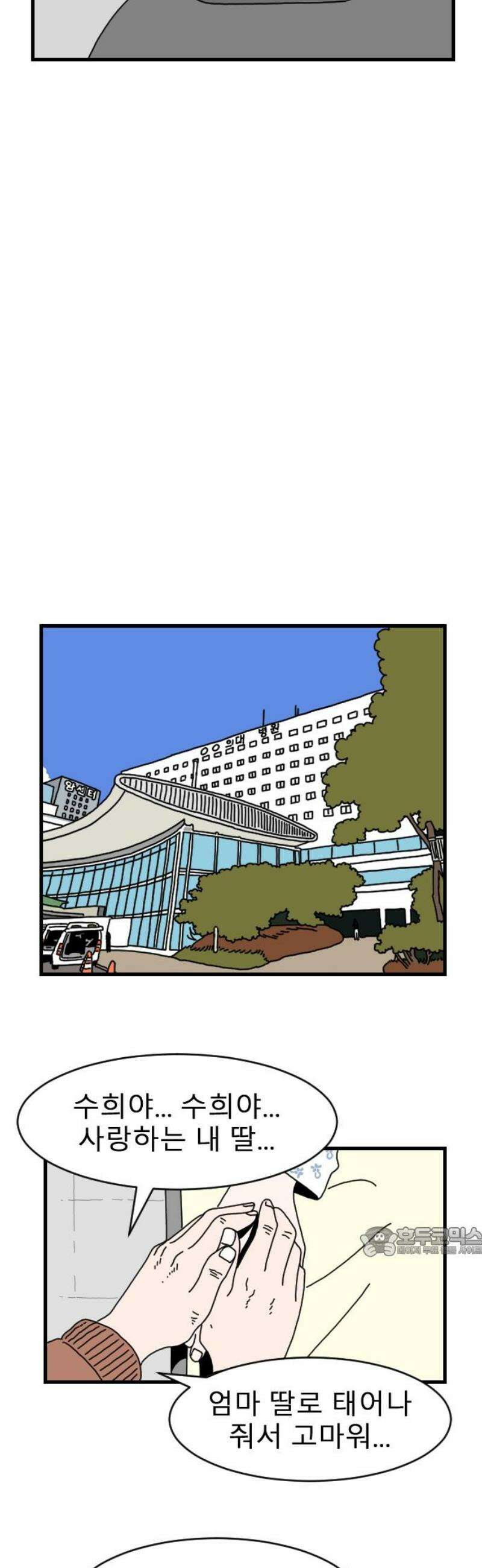 살아생전 48화． 배수희(1) 17