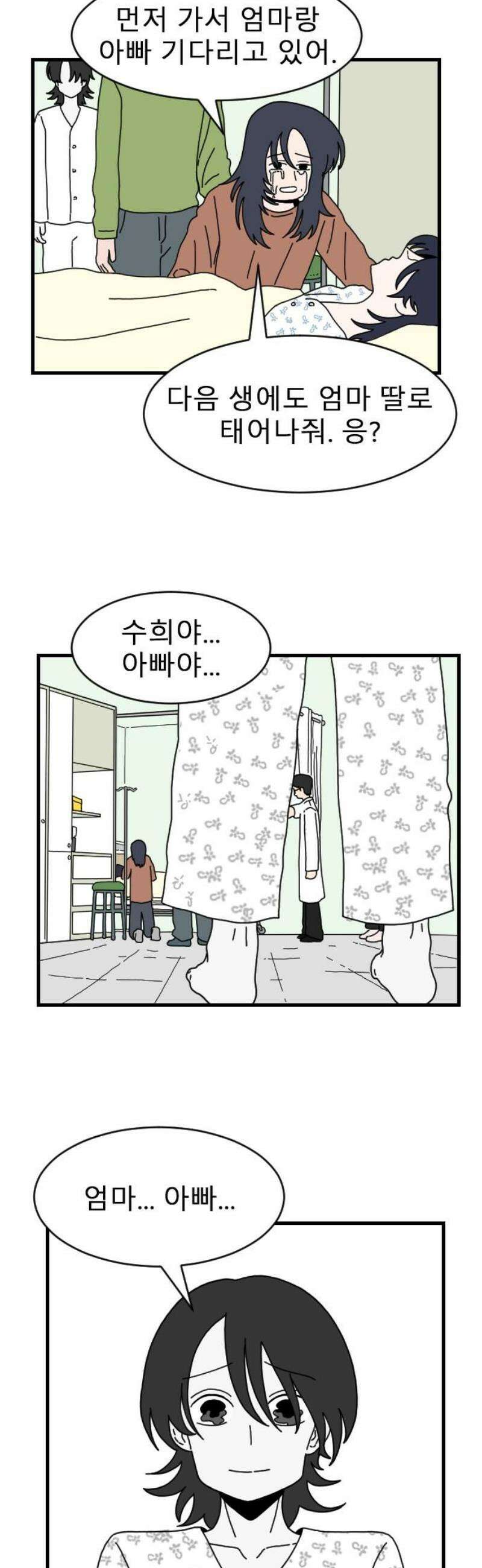 살아생전 48화． 배수희(1) 18