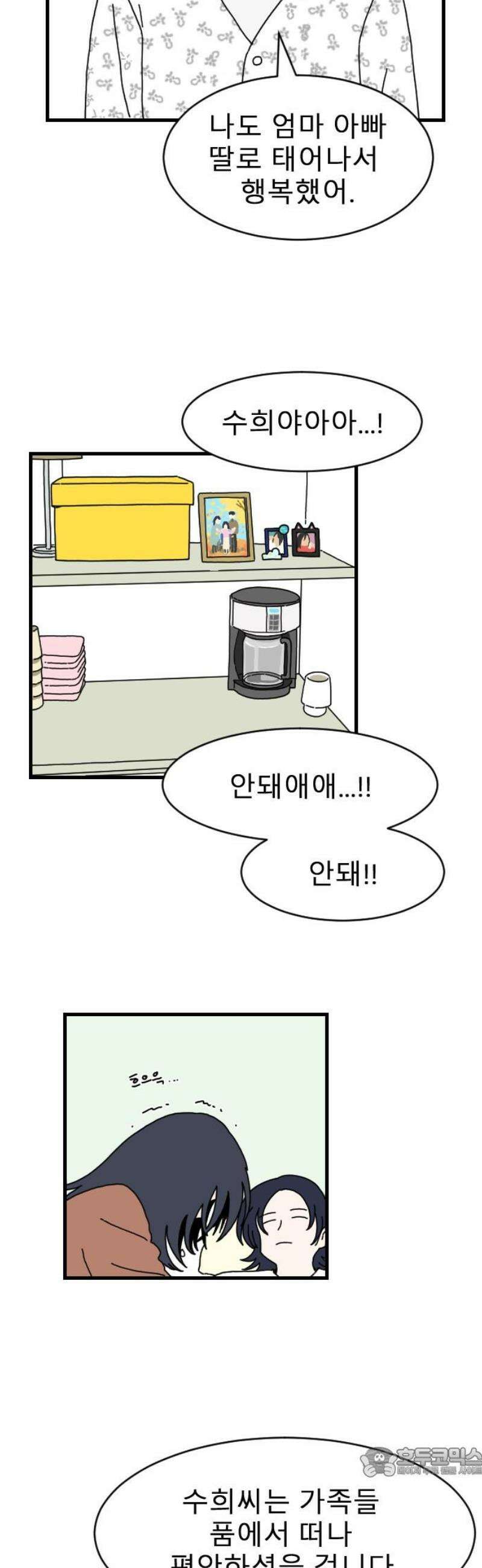 살아생전 48화． 배수희(1) 19