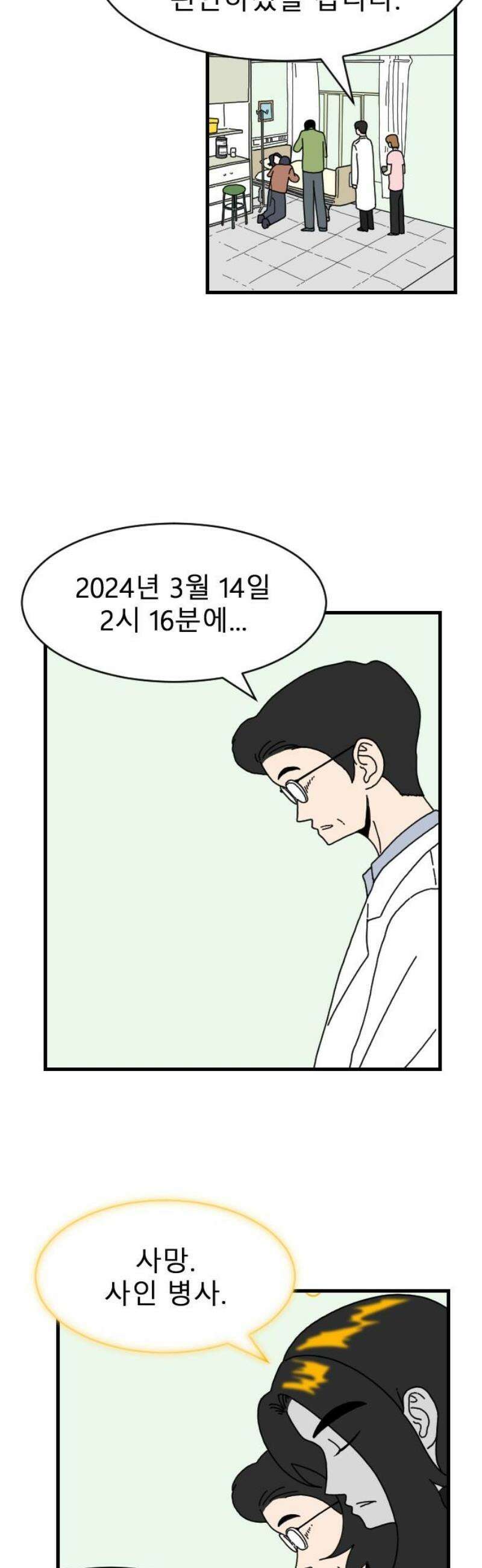 살아생전 48화． 배수희(1) 20