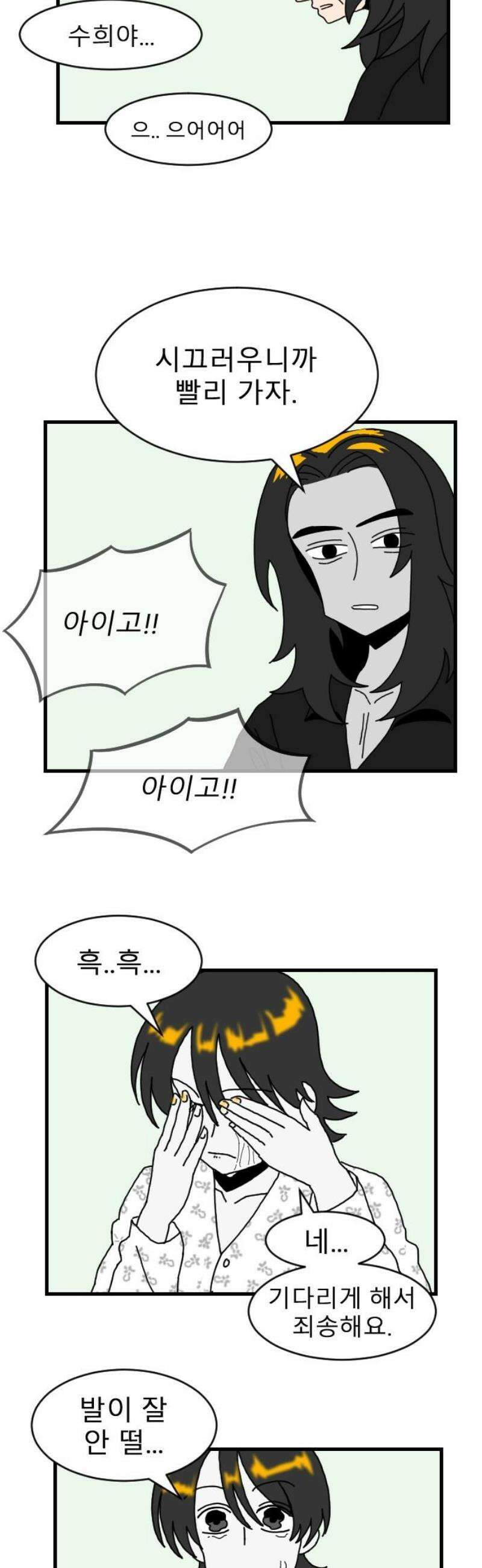 살아생전 48화． 배수희(1) 21