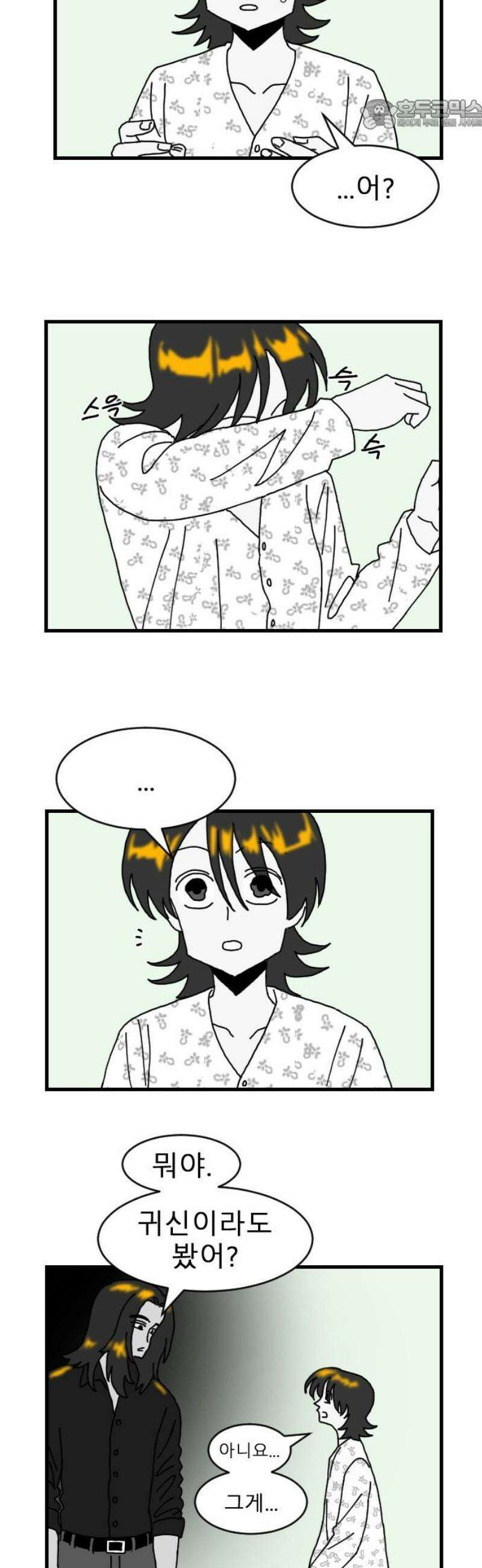 살아생전 48화． 배수희(1) 22