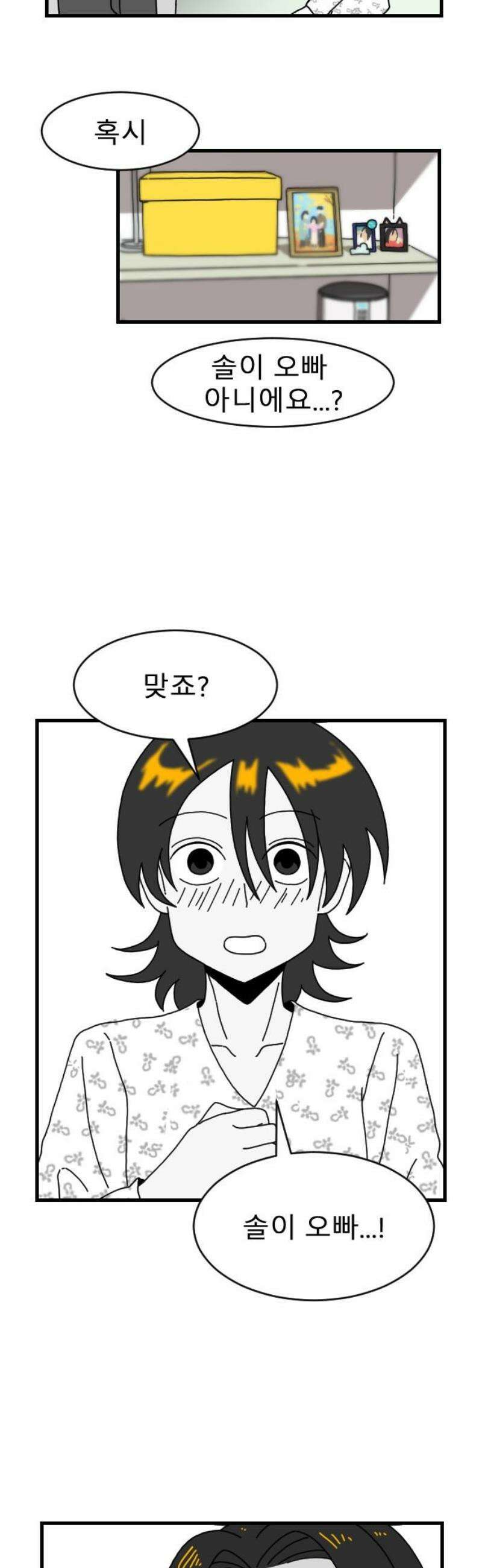 살아생전 48화． 배수희(1) 23