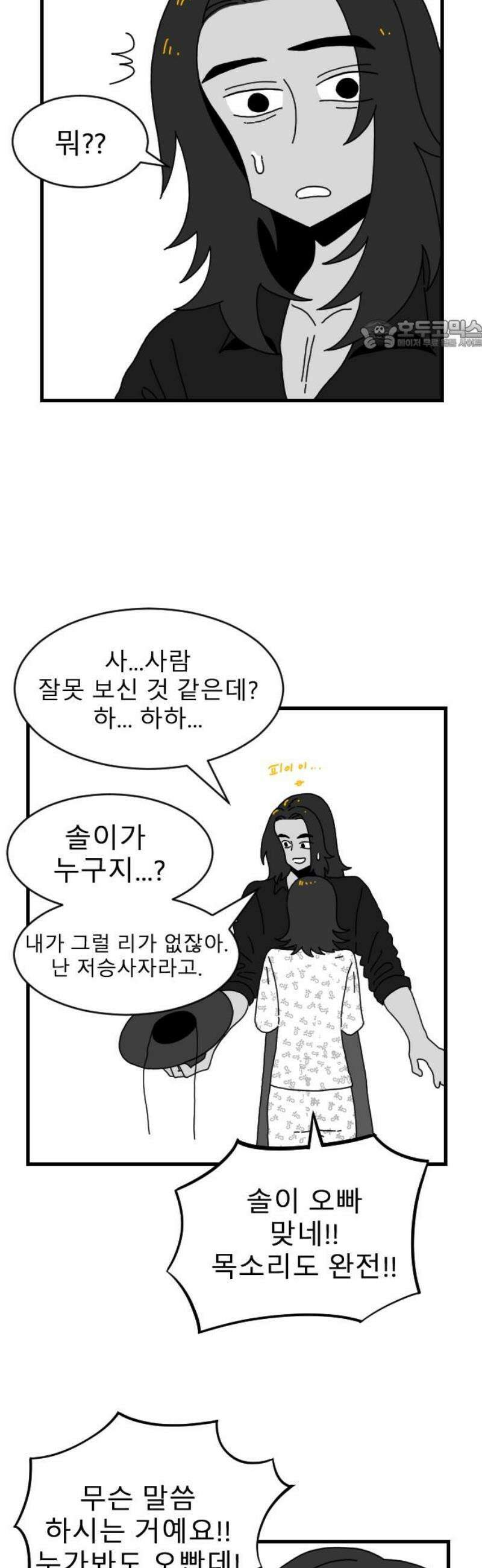 살아생전 48화． 배수희(1) 24
