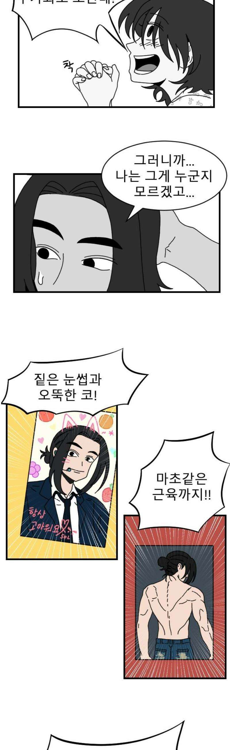 살아생전 48화． 배수희(1) 25