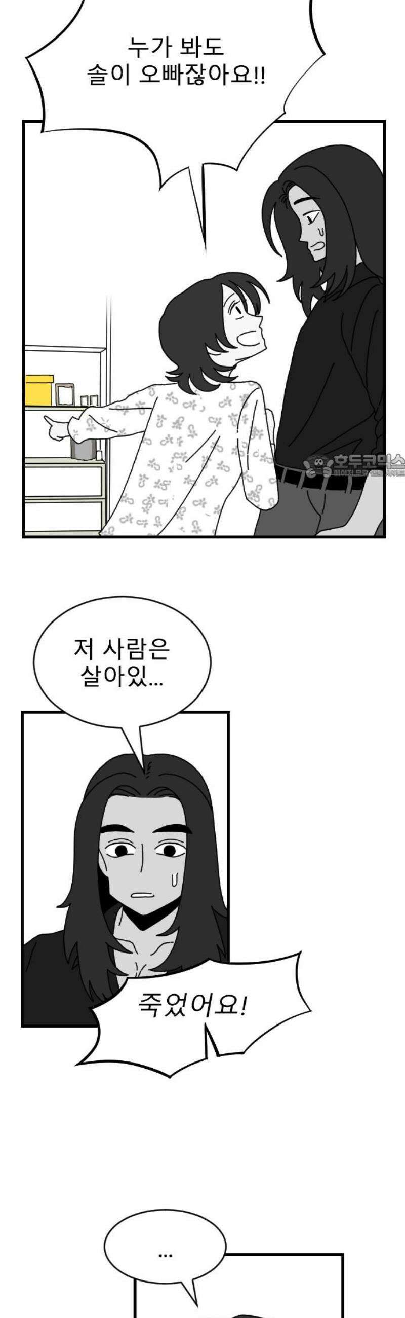 살아생전 48화． 배수희(1) 26