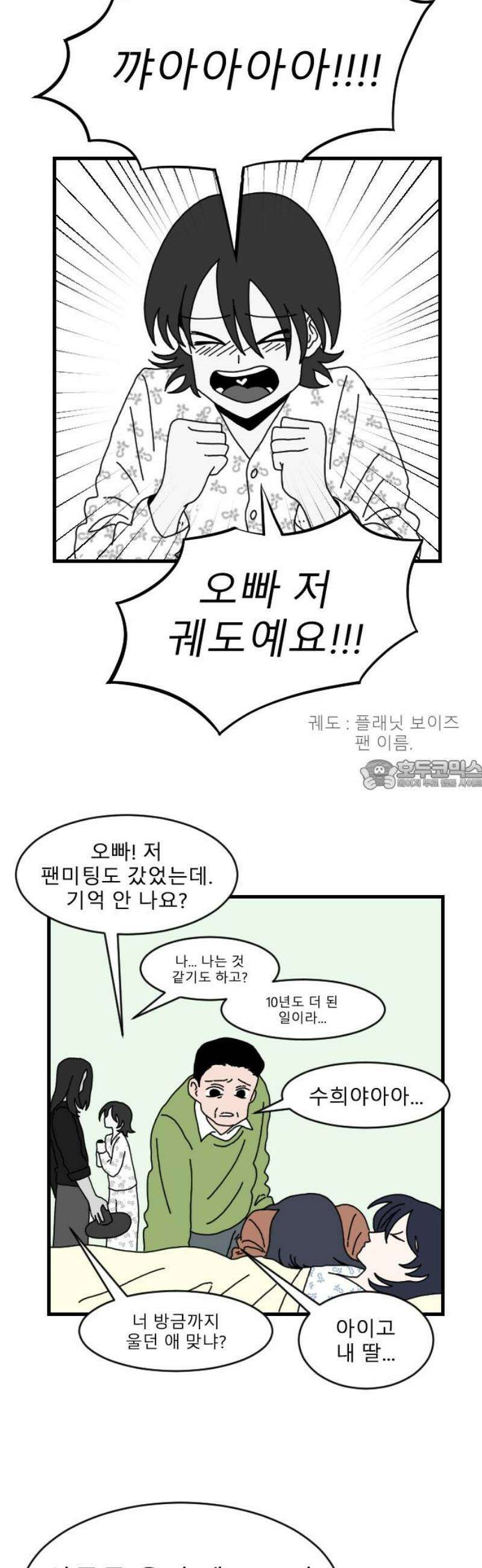 살아생전 48화． 배수희(1) 28