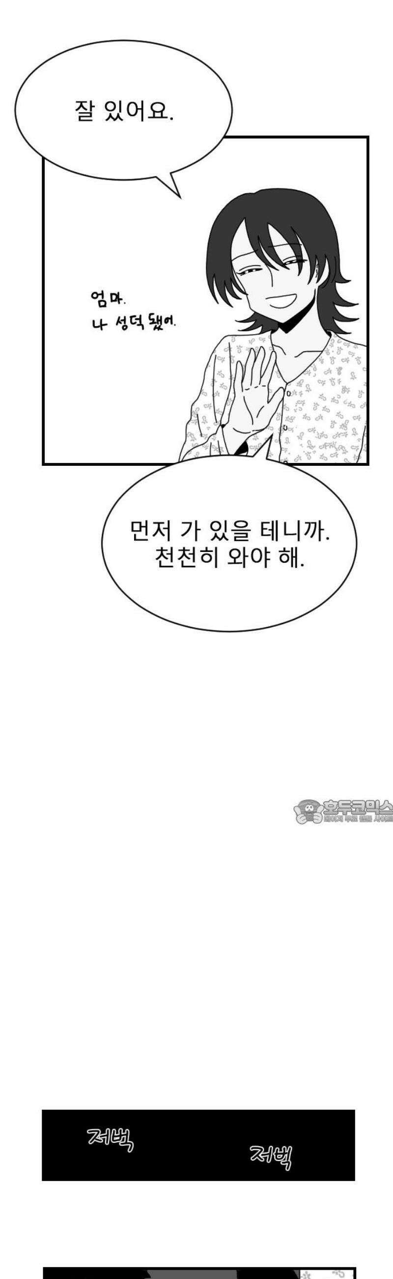 살아생전 48화． 배수희(1) 30