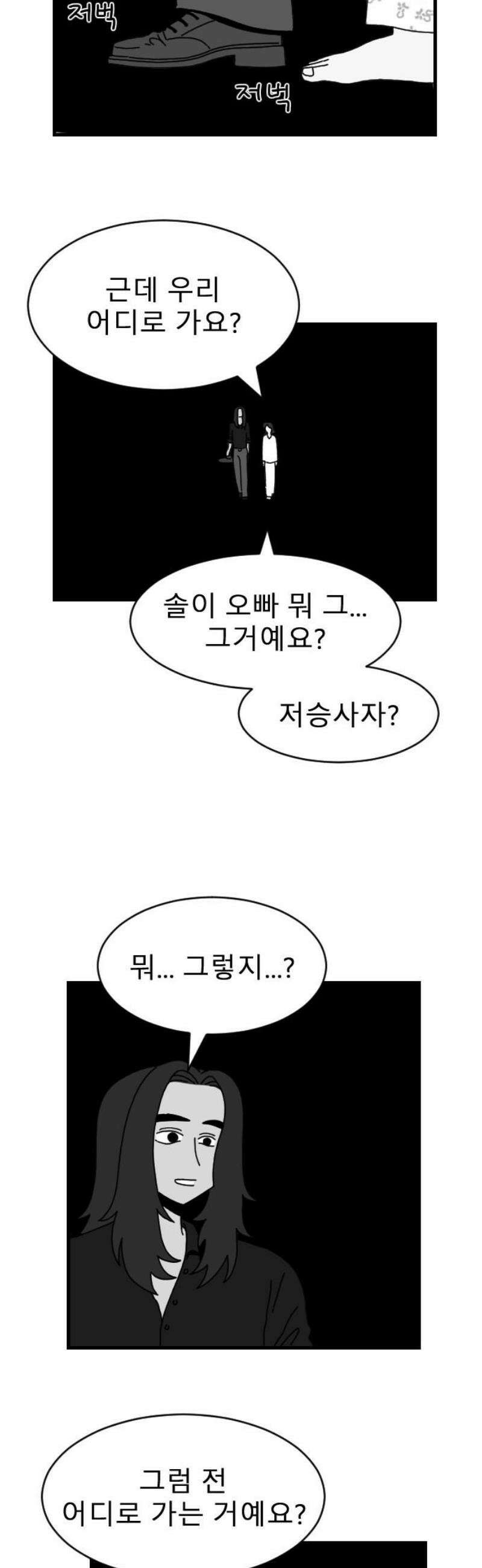 살아생전 48화． 배수희(1) 31
