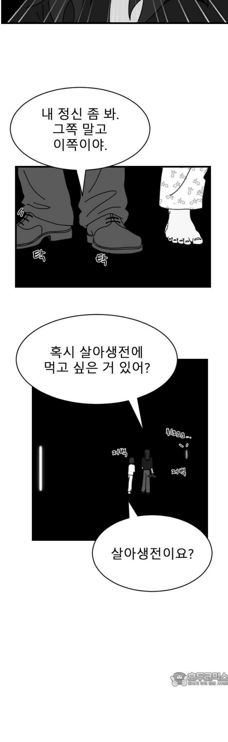 살아생전 48화． 배수희(1) 34