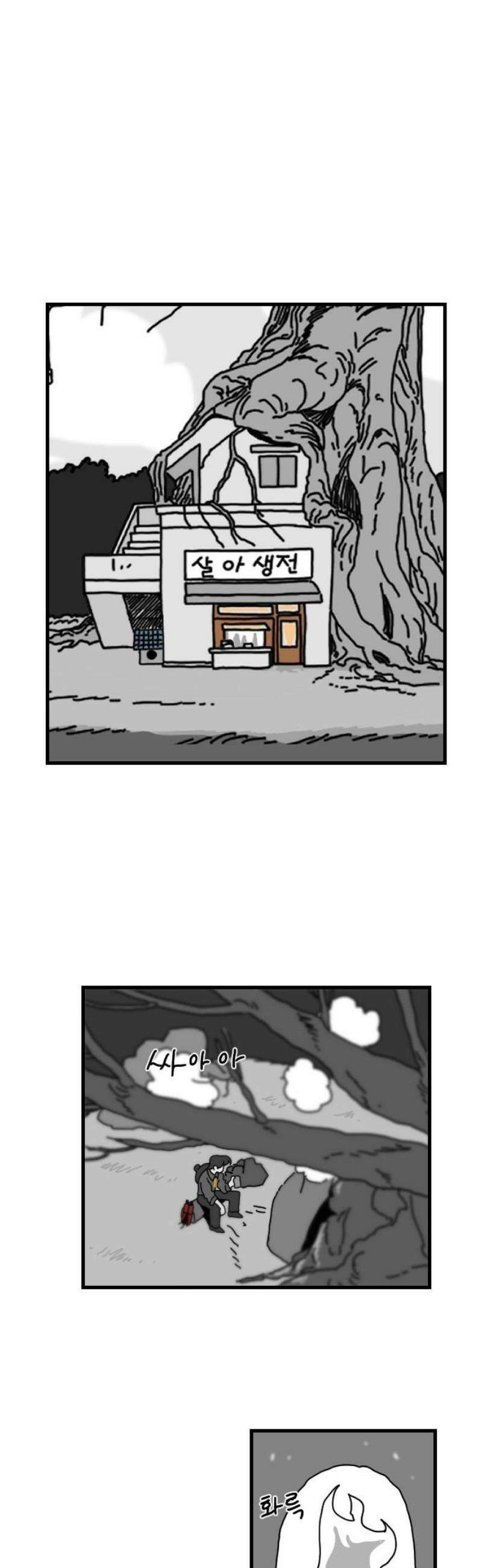 살아생전 48화． 배수희(1) 35