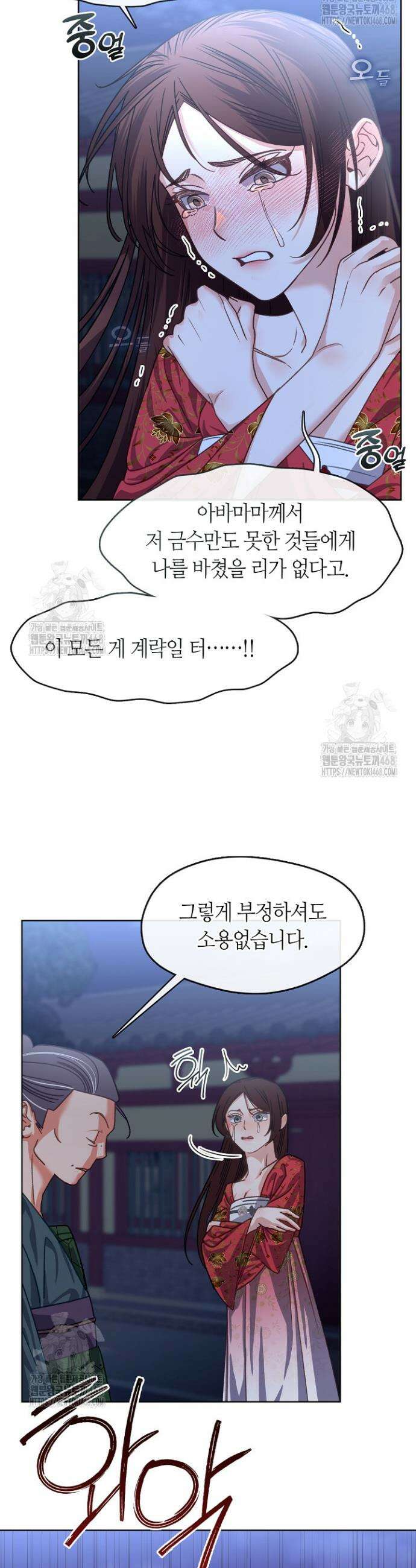 금수의 밤 [19세 완전판] 2화 5