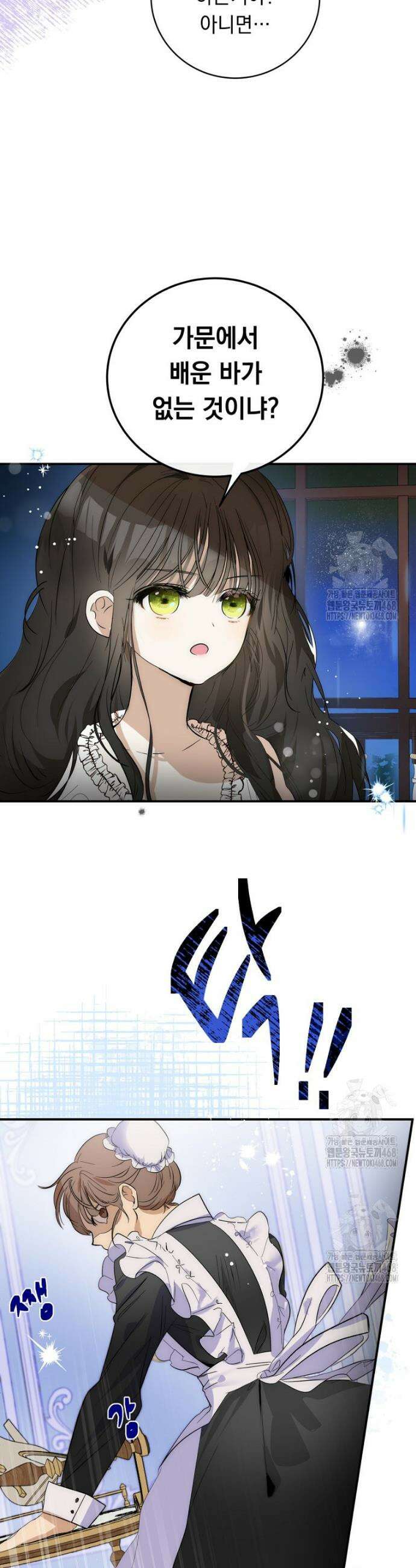 나를 죽인 황제의 딸로 살아남는 방법 5화 2